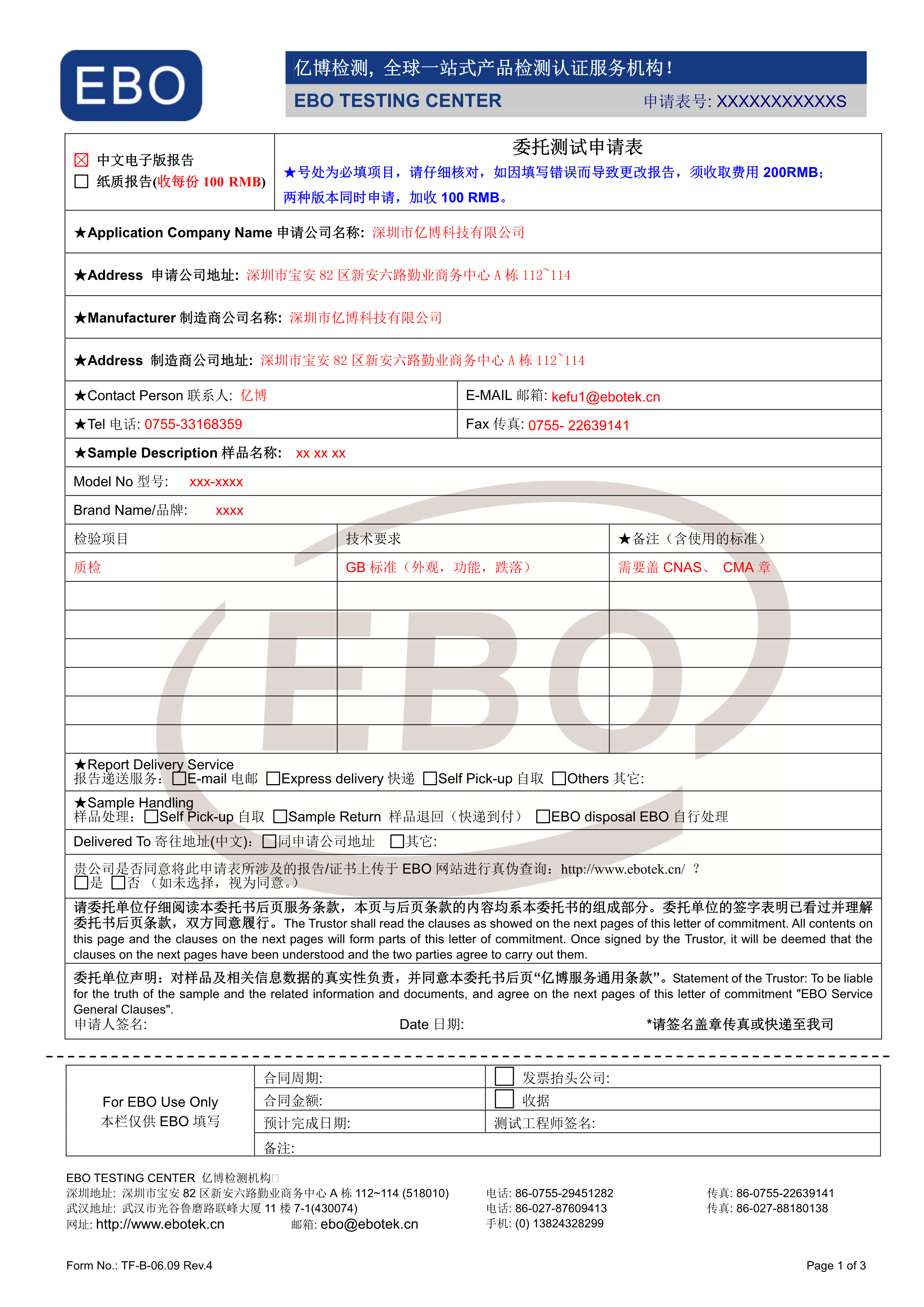 質(zhì)檢申請(qǐng)表模版