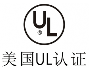 UL認(rèn)證是什么意思？