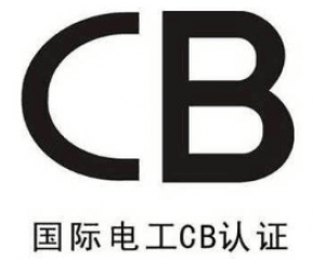 CB證書有什么作用？