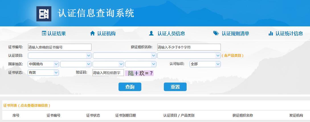 3C認(rèn)證查詢