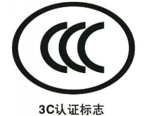 3C認(rèn)證派生是什么意思/3C認(rèn)證派生怎么辦理？