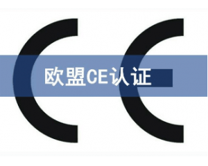 CE認(rèn)證的產(chǎn)品可以在中國(guó)銷(xiāo)售嗎？