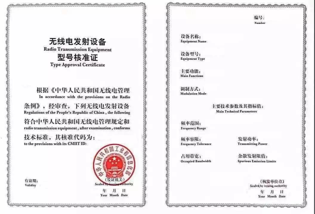 中國SRRC型號(hào)核準(zhǔn)認(rèn)證