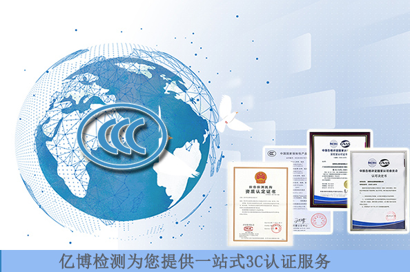 顯示器3C認證標準有哪些/測試費用要多少錢？