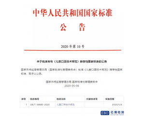 兒童口罩國家標(biāo)準(zhǔn)GB/T38880-2020正式發(fā)布實(shí)施