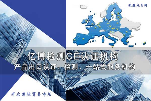 通訊電子產(chǎn)品CE認(rèn)證需要提供什么資料？