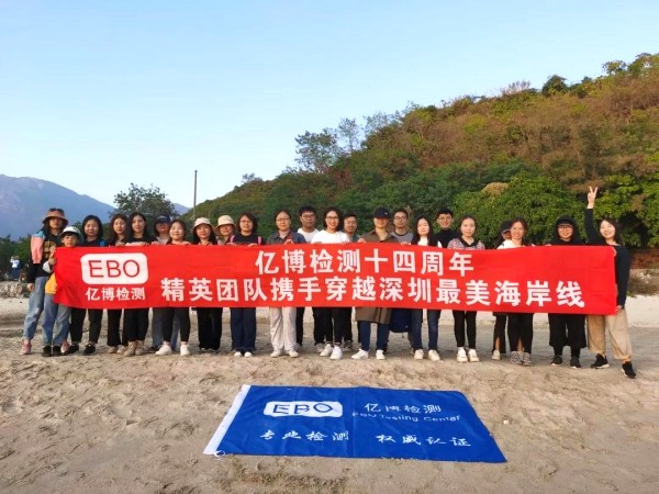 2020，攜手并進！深圳億博檢測2019年終團建活動圓滿結(jié)束！