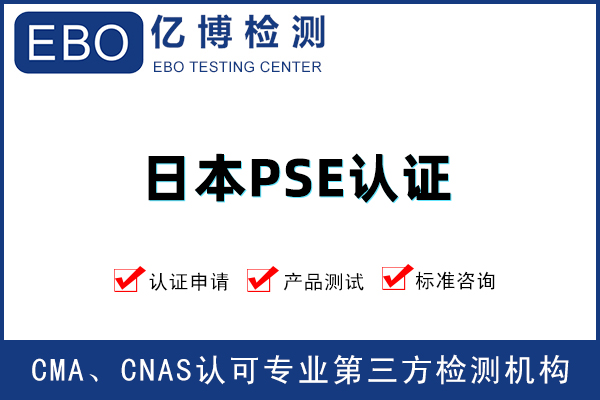 電動(dòng)牙刷PSE認(rèn)證辦理需要什么資料？