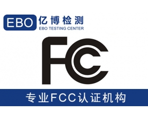 美國亞馬遜FCC認證是什么-亞馬遜美國站電子產(chǎn)品需要有FCC認證？