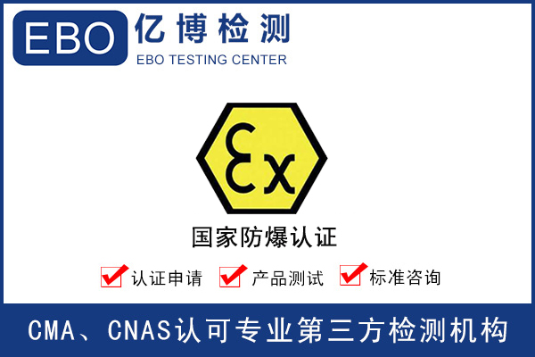 防爆燈怎么辦理防爆合格證？